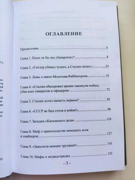 Фотография книги "Акопян, Матвейчев: Мифы о Великой войне"