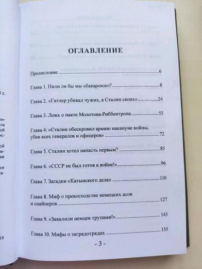 Фотография книги "Акопян, Матвейчев: Мифы о Великой войне"