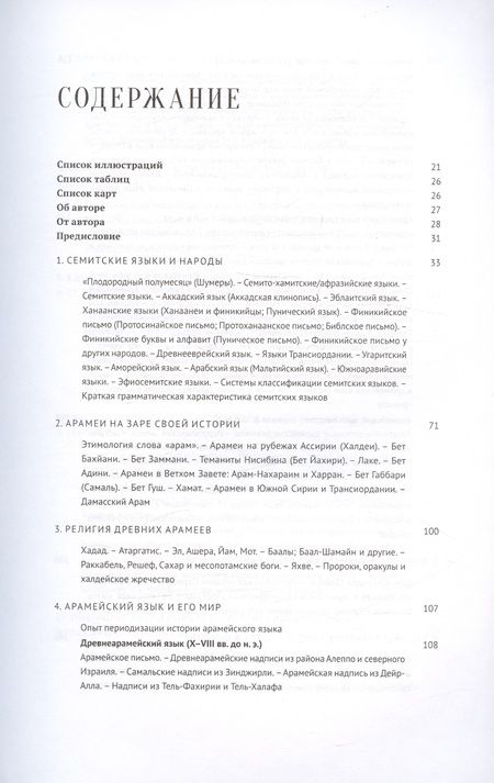 Фотография книги "Акопян: Введение в арамеистику и сириологию"