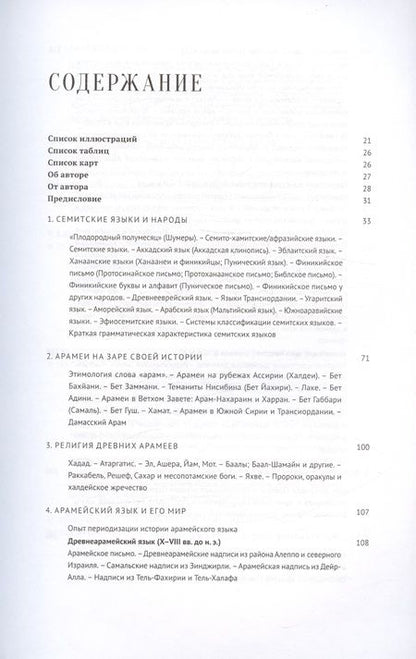 Фотография книги "Акопян: Введение в арамеистику и сириологию"