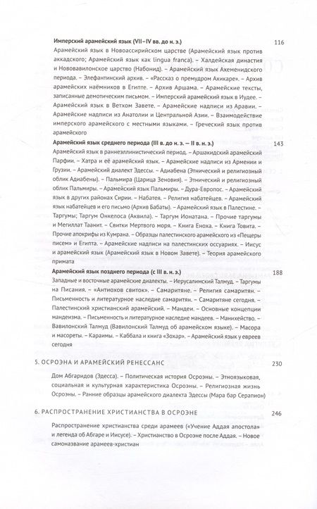 Фотография книги "Акопян: Введение в арамеистику и сириологию"