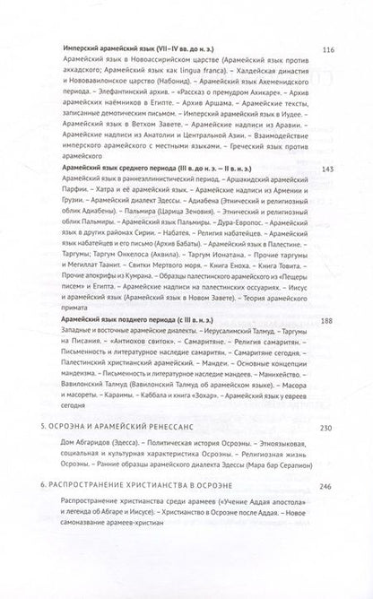 Фотография книги "Акопян: Введение в арамеистику и сириологию"
