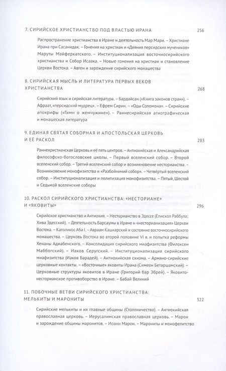 Фотография книги "Акопян: Введение в арамеистику и сириологию"