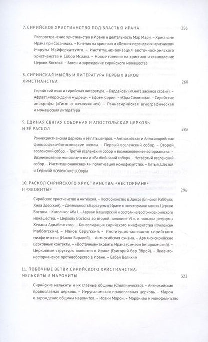 Фотография книги "Акопян: Введение в арамеистику и сириологию"
