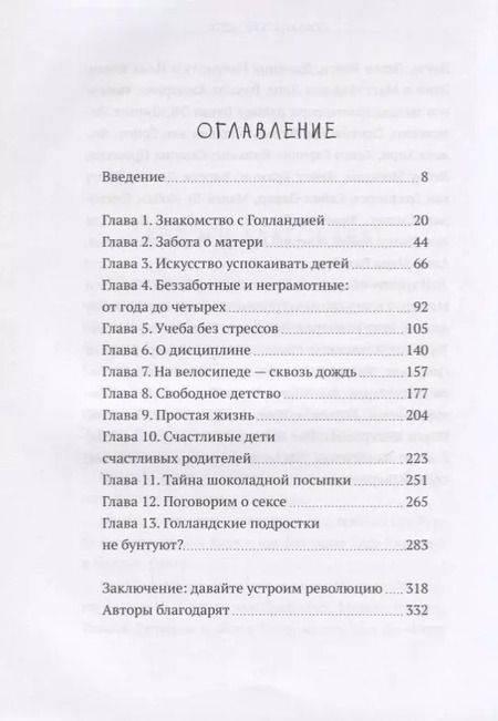 Фотография книги "Акоста, Хатчисон: Голландские дети самые счастливые"
