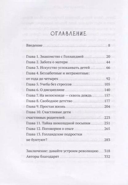Фотография книги "Акоста, Хатчисон: Голландские дети самые счастливые"