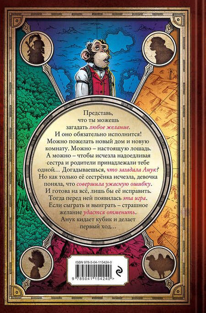 Фотография книги "Акрам Эль-Бахай: Игра Анук"