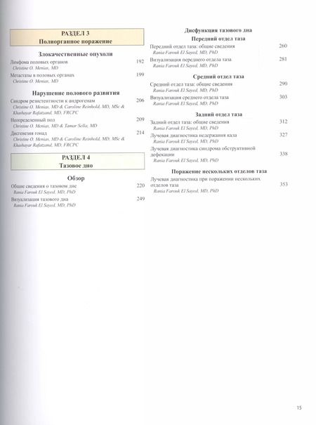 Фотография книги "Акрам М.: Диагностическая визуализация в гинекологии, Том 3."