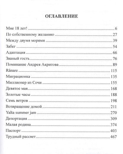 Фотография книги "Акритов: Мы с вами где-то встречались"