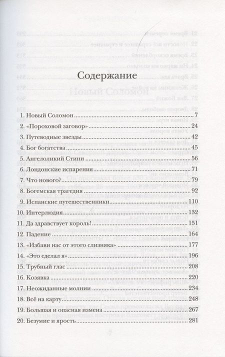 Фотография книги "Акройд: Мятежный век. История Англии. От Якова I до Славной революции"