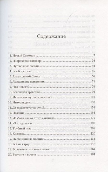 Фотография книги "Акройд: Мятежный век. История Англии. От Якова I до Славной революции"