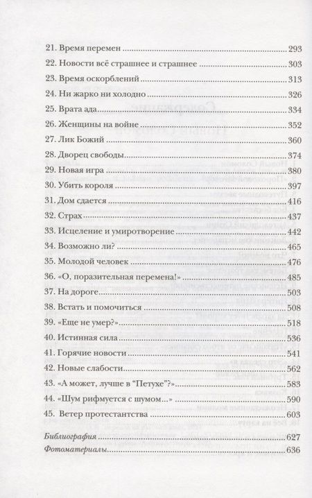 Фотография книги "Акройд: Мятежный век. История Англии. От Якова I до Славной революции"