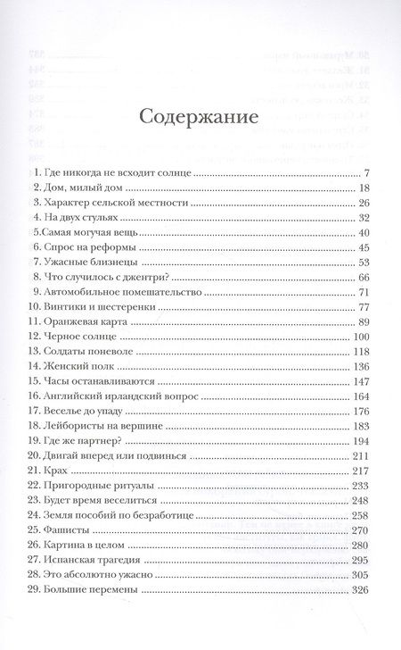 Фотография книги "Акройд: Новая эпоха. История Англии. От конца Викторианской эпохи до начала третьего тысячелетия"