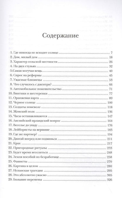 Фотография книги "Акройд: Новая эпоха. История Англии. От конца Викторианской эпохи до начала третьего тысячелетия"
