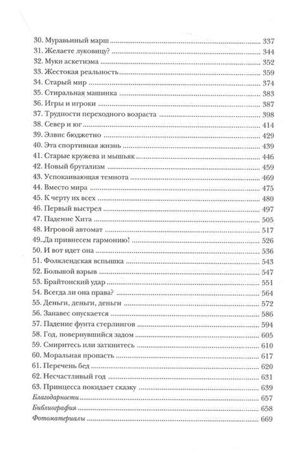 Фотография книги "Акройд: Новая эпоха. История Англии. От конца Викторианской эпохи до начала третьего тысячелетия"