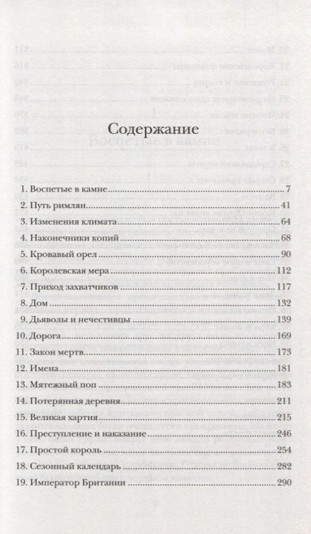Фотография книги "Акройд: Основание. История Англии. От самых начал до эпохи Тюдоров"