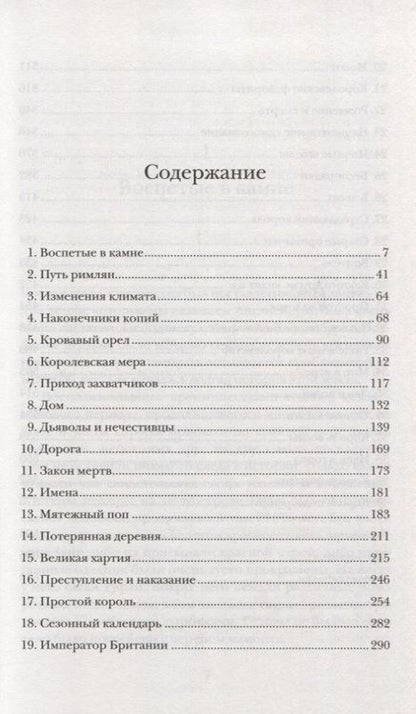 Фотография книги "Акройд: Основание. История Англии. От самых начал до эпохи Тюдоров"