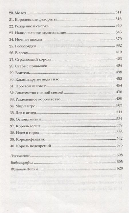 Фотография книги "Акройд: Основание. История Англии. От самых начал до эпохи Тюдоров"