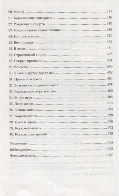 Фотография книги "Акройд: Основание. История Англии. От самых начал до эпохи Тюдоров"