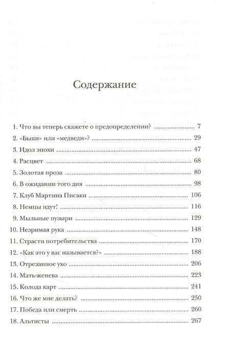 Фотография книги "Акройд: Революция. История Англии. От битвы на реке Бойн до Ватерлоо"
