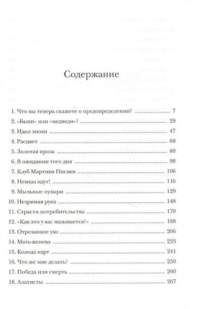 Фотография книги "Акройд: Революция. История Англии. От битвы на реке Бойн до Ватерлоо"