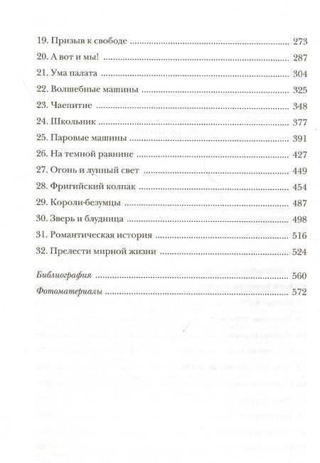 Фотография книги "Акройд: Революция. История Англии. От битвы на реке Бойн до Ватерлоо"