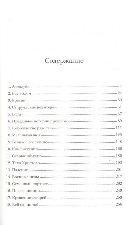 Фотография книги "Акройд: Тюдоры. История Англии. От Генриха VIII до Елизаветы I"