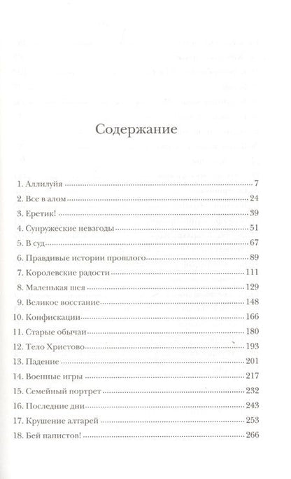 Фотография книги "Акройд: Тюдоры. История Англии. От Генриха VIII до Елизаветы I"
