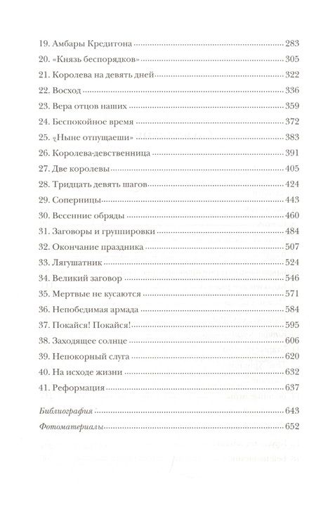 Фотография книги "Акройд: Тюдоры. История Англии. От Генриха VIII до Елизаветы I"