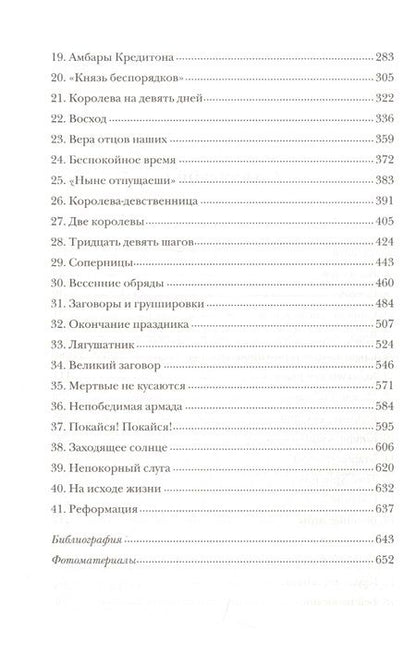 Фотография книги "Акройд: Тюдоры. История Англии. От Генриха VIII до Елизаветы I"