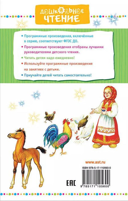 Фотография книги "Аксаков, Андреева: Волшебное кольцо. Сказки"