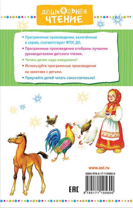 Фотография книги "Аксаков, Андреева: Волшебное кольцо. Сказки"