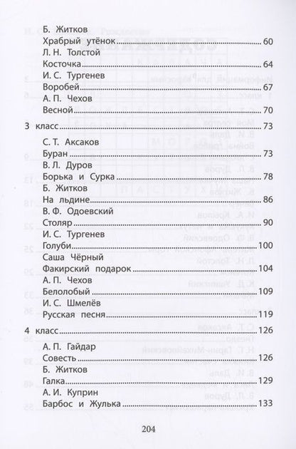 Фотография книги "Аксаков, Даль, Крылов: Хрестоматия по скорочтению. 1-4 классы. Тексты для проверки скорости чтения"