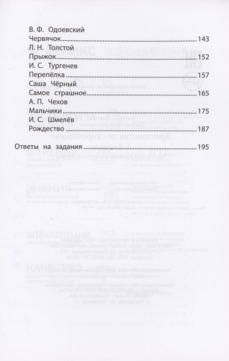 Фотография книги "Аксаков, Даль, Крылов: Хрестоматия по скорочтению. 1-4 классы. Тексты для проверки скорости чтения"