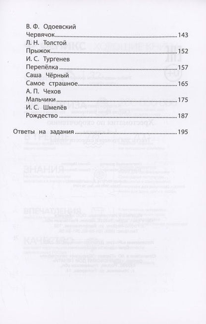 Фотография книги "Аксаков, Даль, Крылов: Хрестоматия по скорочтению. 1-4 классы. Тексты для проверки скорости чтения"