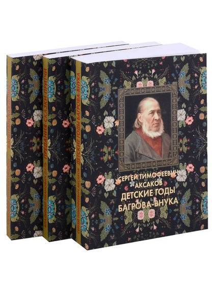 Фотография книги "Аксаков, Даль, Пушкин: Оренбуржье литературное: Детские годы Багрова-внука. Предания, сказки, притчи. Капитанская дочка (комплект из 3 книг)"