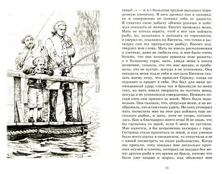 Фотография книги "Аксаков: Детские годы Багрова-внука"