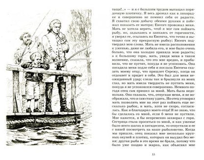 Фотография книги "Аксаков: Детские годы Багрова-внука"