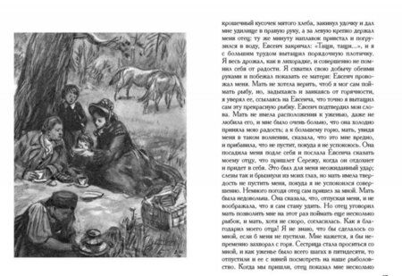 Фотография книги "Аксаков: Детские годы Багрова-внука"