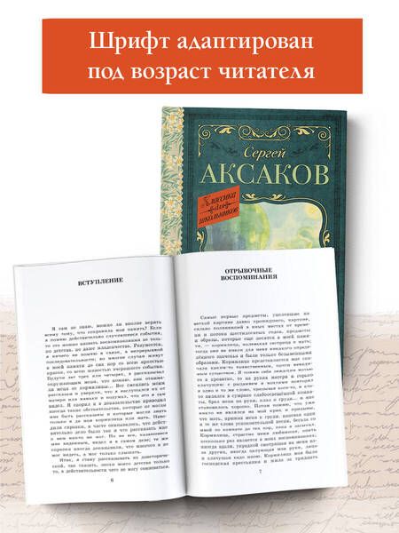 Фотография книги "Аксаков: Детские годы Багрова-внука"