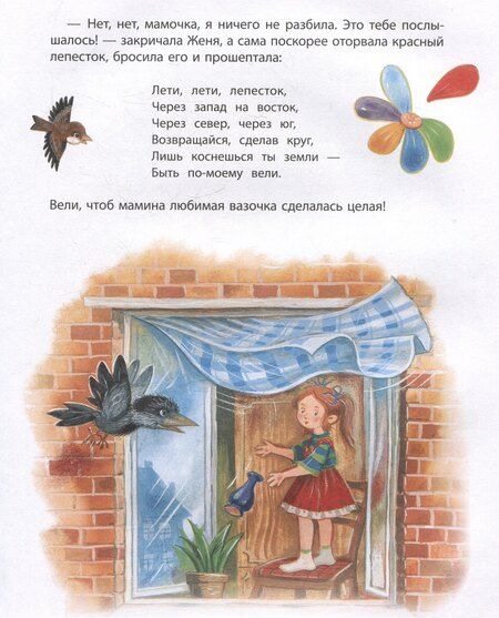 Фотография книги "Аксаков, Гаршин, Даль: Сказки русских писателей"