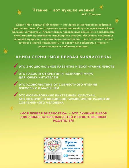 Фотография книги "Аксаков, Погорельский: Аленький цветочек. Сказки"