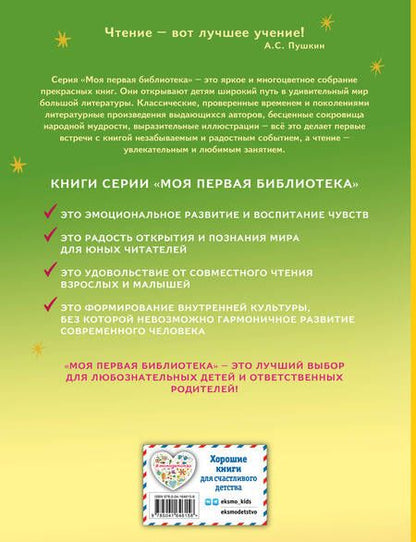 Фотография книги "Аксаков, Погорельский: Аленький цветочек. Сказки"