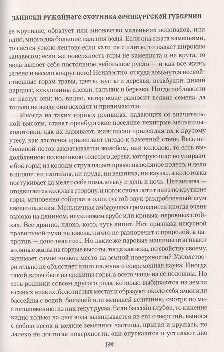 Фотография книги "Аксаков: Рассказы о разных охотах"