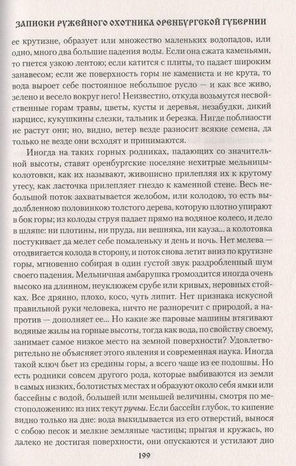 Фотография книги "Аксаков: Рассказы о разных охотах"