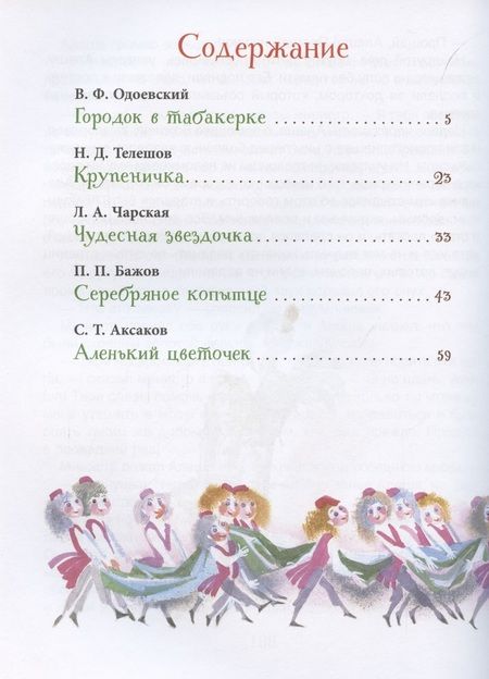 Фотография книги "Аксаков СергейНаши любимые сказки"