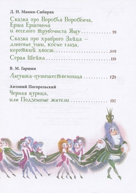 Фотография книги "Аксаков СергейНаши любимые сказки"