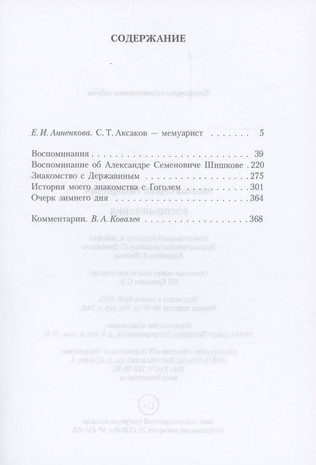 Фотография книги "Аксаков: Воспоминания"