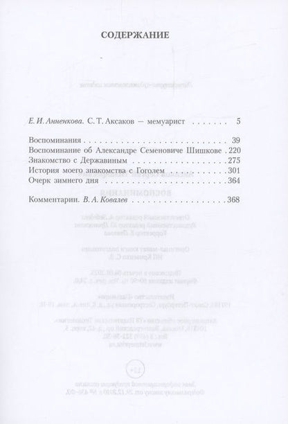 Фотография книги "Аксаков: Воспоминания"