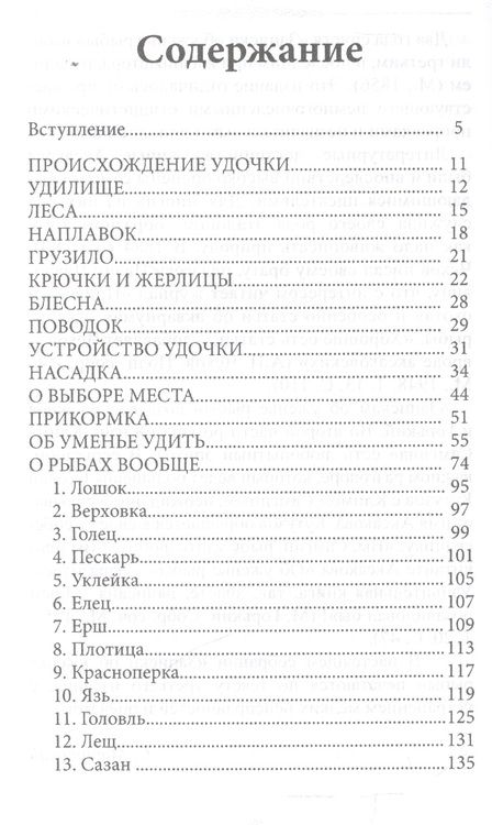 Фотография книги "Аксаков: Записки об уженье рыбы"